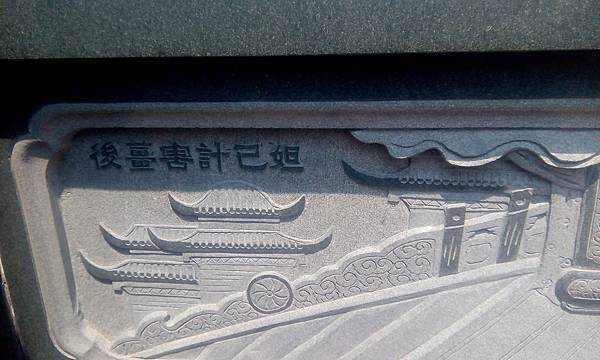 妲己計害姜后錯字2016年7月31日高雄左營 (28).jpg