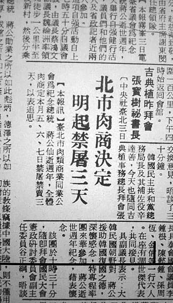 民國65年四月四日台北市先行禁屠追思中央日報 (2).jpg