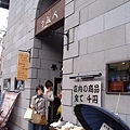 夢藏人這間店賣的東西都1050元日幣，是間連鎖店