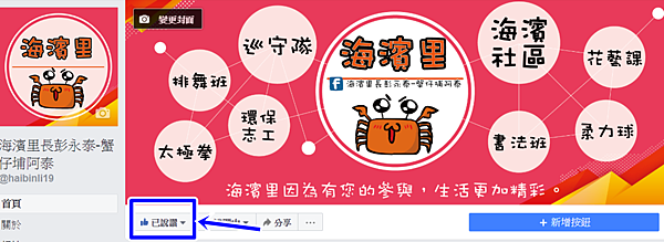 海濱里FB.png