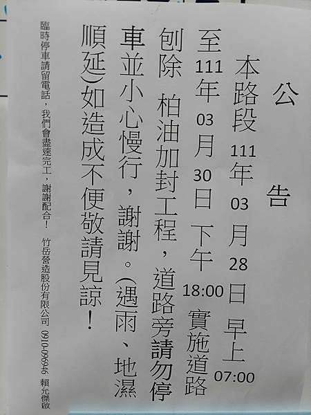 20220321遇雨順延0328早上7點~0330晚上6點新鋪柏油路段延濱路、西濱路一段255巷、275巷、延平路三段399巷.jpg