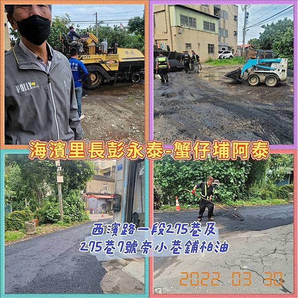 20220330西濱路一段275巷及275巷7號旁小巷鋪柏油作業進行中.jpg