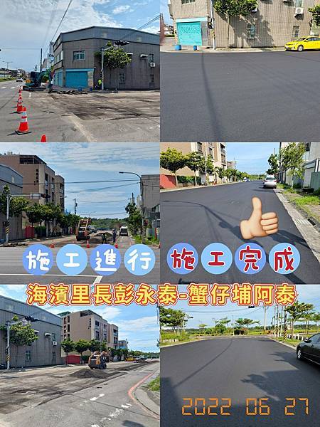 20220627近榮濱南路之延濱路刨除新鋪.jpg