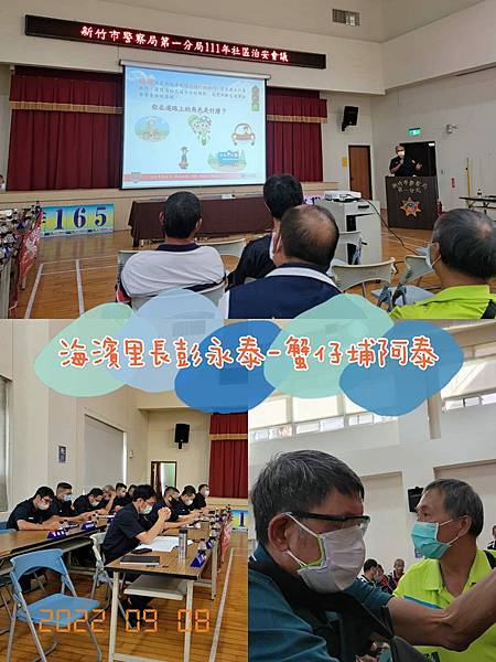 20220908新竹市警察局第一分局111年社區治安會議-海濱里巡守隊.jpg