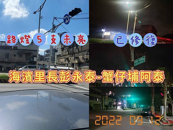 20220912西濱路一段189巷口出西濱快速道路安全島上連續5支路燈未亮.jpg