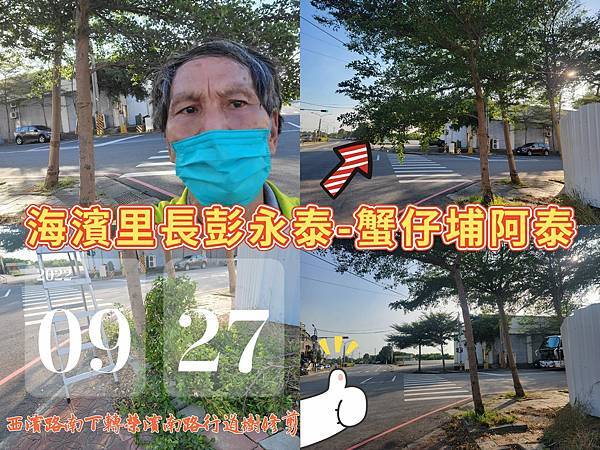 20220927西濱快速道路南下轉榮濱南路樹枝修剪.jpg