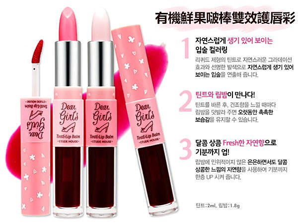 ETUDE HOUSE 有機鮮果啵棒雙效護唇彩