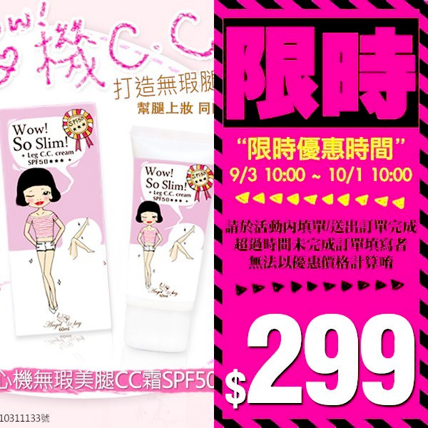 Angel Key 耍心機無暇美腿CC霜SPF50