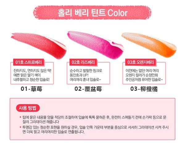 Holika-Holika-愛戀唇露-3