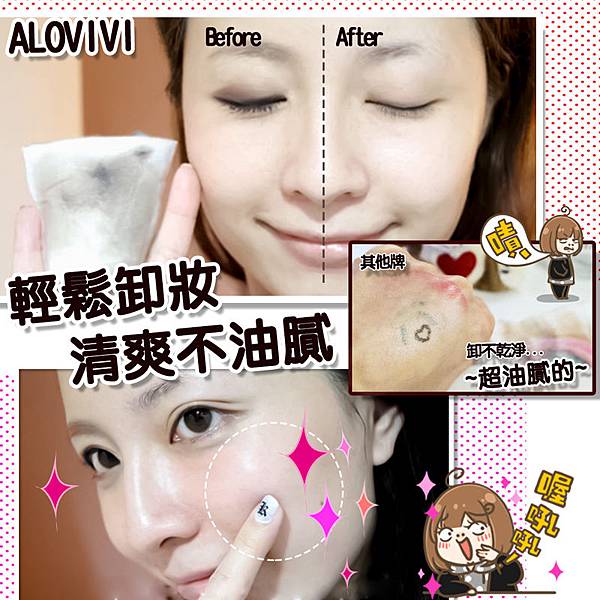 ALOVIVI-卸妝皇后四效合一潔膚液-03