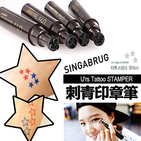 Singabrug 刺青印章筆