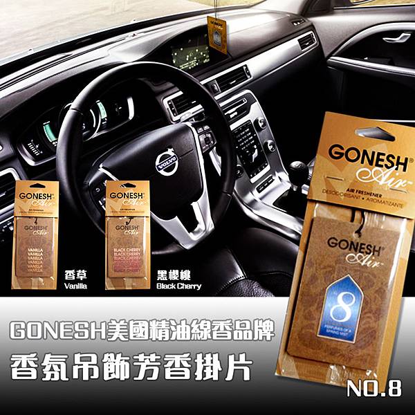 GONESH 美國精油芳香吊卡