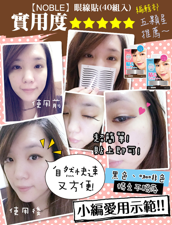 Noble眼線貼 幸福泉美容美髮館 痞客邦
