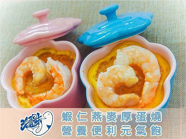 蝦仁燕麥厚蛋燒.jpg