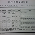 台灣好行公車時刻表