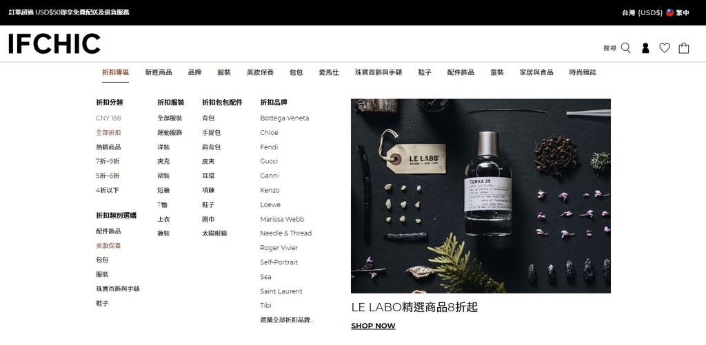 [購物教學] 精品電商IFCHIC，全球精品免運直送台灣！M