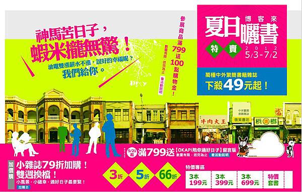 博客來夏日曬書會 博客來夏日曬書會