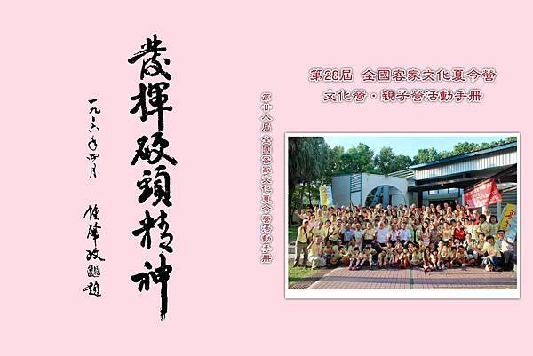 28客家夏令營動手冊封面(彩色印刷).jpg