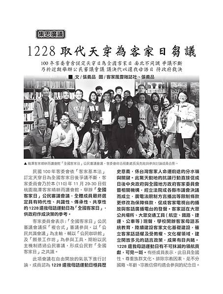 客家雜誌2022元月號379期1228 取代天穿為客家日芻議_page-0001.jpg