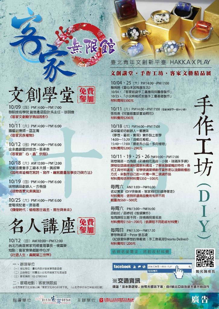 客家無限館十月課程熱騰騰出爐囉 Hakka Play 客家玩無限 痞客邦