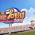 實況野球2011.jpg