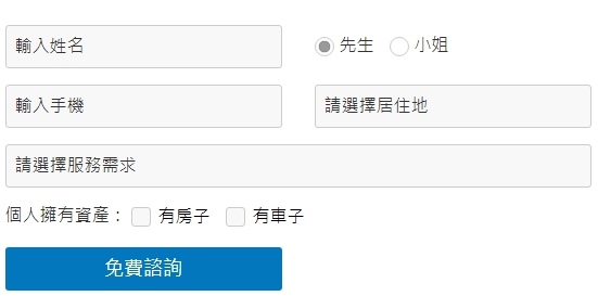 /tmp/phproc5eI 信用貸款諮詢