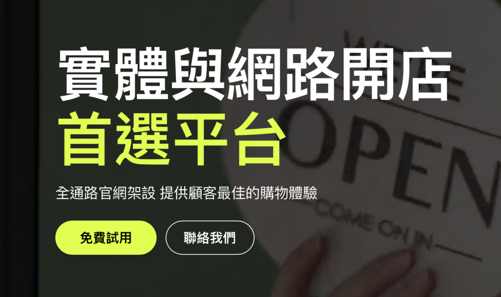 EasyStore 評價如何？網路開店費用、優缺點、使用心得