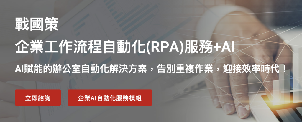 「戰國策」中小企業數位轉型的最佳夥伴：雲端服務/網頁設計/電