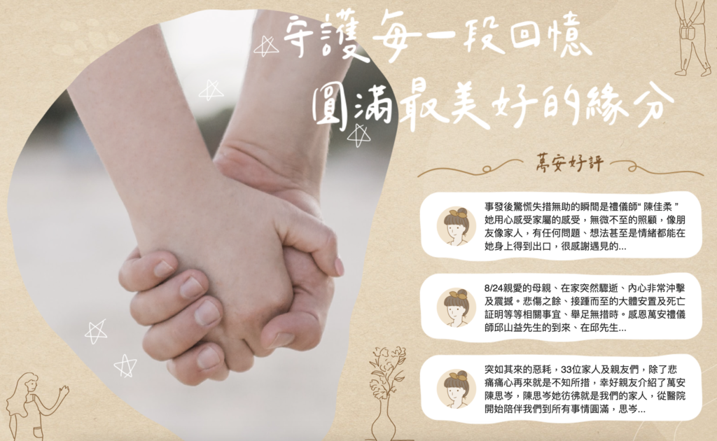 萬安生命喪葬服務評價：生前契約值得辦嗎？優缺點、費用大解析！