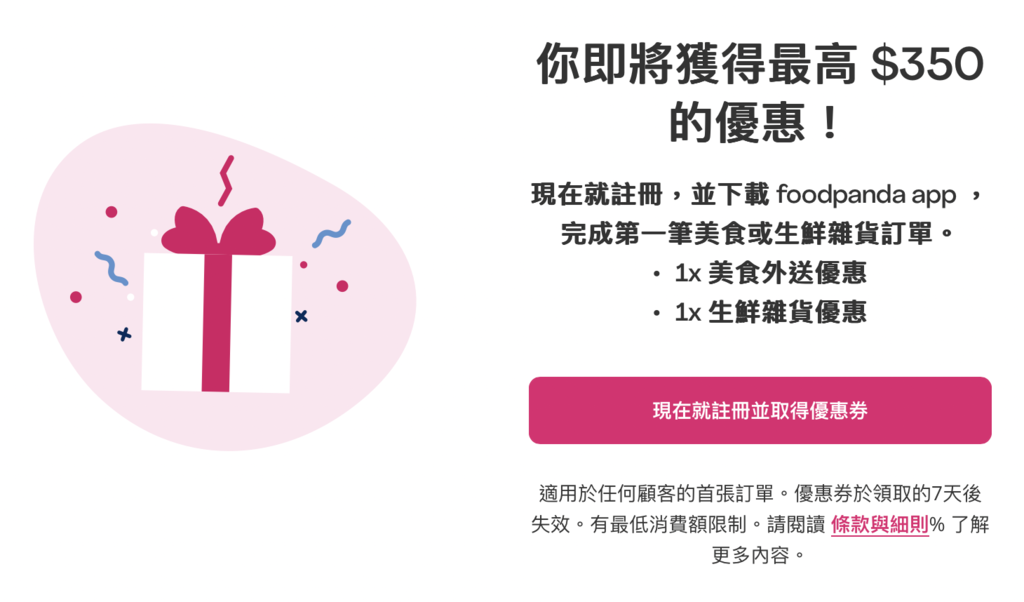 foodpanda 優惠券.png
