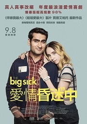愛情昏迷中180 愛情昏迷中180
