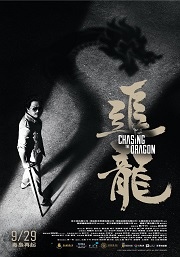 追龍180.jpg 追龍180.jpg