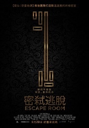 密弒逃脫180 密弒逃脫180