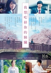我想吃掉你的胰臟180 我想吃掉你的胰臟180