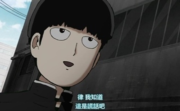 [JYFanSUB][Mob Psycho 100][08][720P][BIG5][00-13-33]-vert.jpg