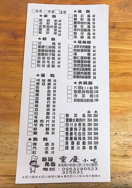 重慶麻辣魚_200523_0005 重慶麻辣魚_200523_0005