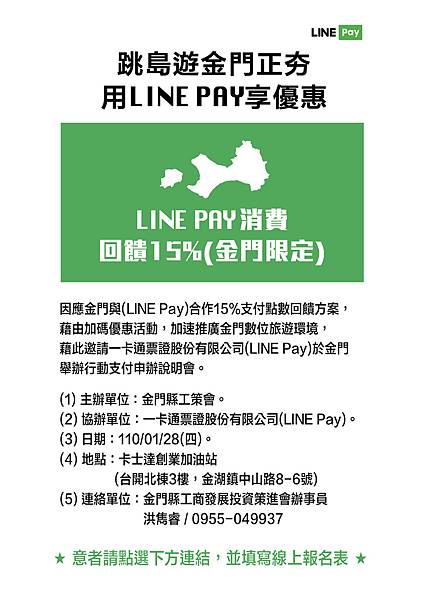 LINEPAY_15_優惠