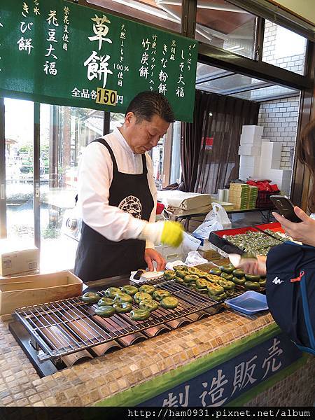 草枝餅