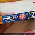 日本森永BAKE CREAMY起司蛋糕磚~挖！有好吃欸！