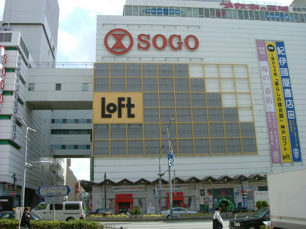 三宮SOGO