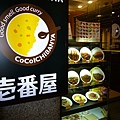 CoCo壹番屋