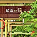 宜蘭幾米公園