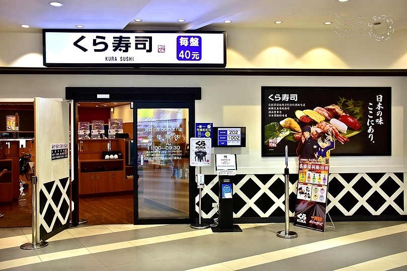 藏壽司:林口三井店