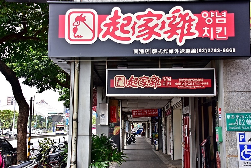 起家雞南港店