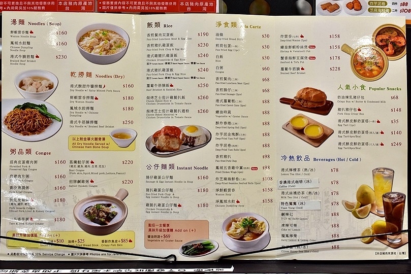 學記港式茶餐廳:菜單