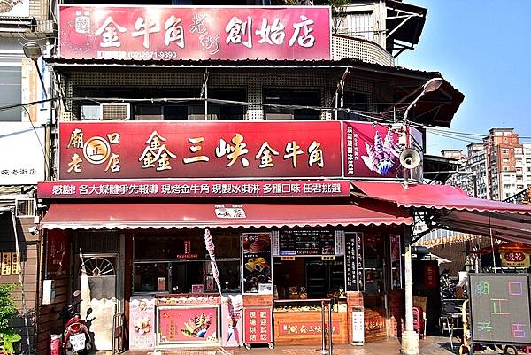 三峽老街:鑫牛角麵包