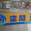 009..0度空間冰品店..1040612..jpg