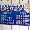 018..老朋友的冰品店..1040612..jpg