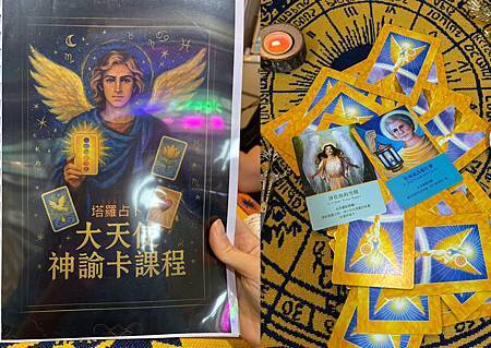 大天使神諭卡.jpg