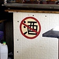 961008-本家麵店02s.jpg